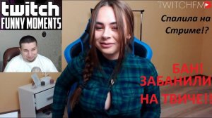 MANYRIN СМОТРИТ TWITCHFM[ МИХАЙЛИНА СПАЛИЛА ]ТОП ТВИЧА БАН! СЛОМАЛА МАШИНУ