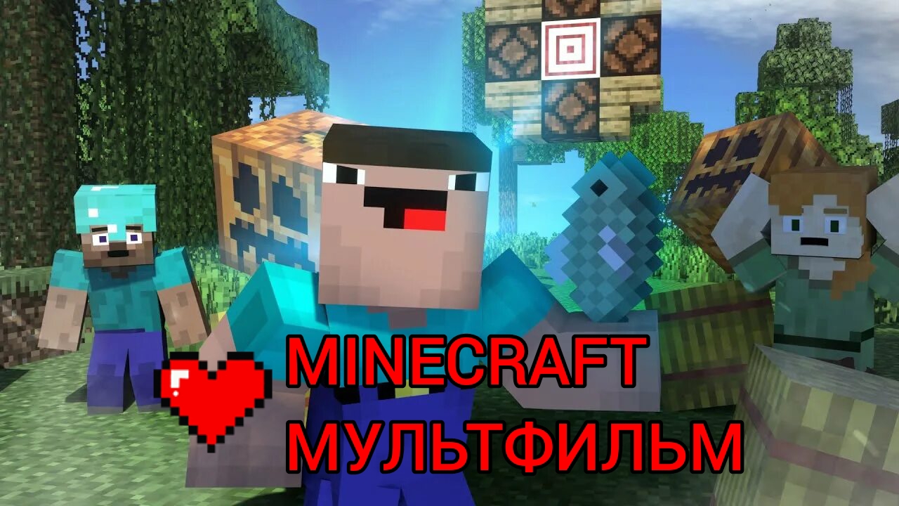 MINECRAFT МУЛЬТФИЛЬМ - Официальный Мультфильм Премьера (2026) | MIKHA SENSER MINECRAFT