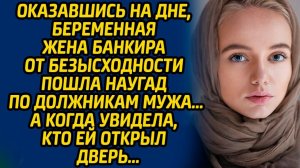 Истории из жизни | Беременная жена банкира| Аудио рассказ| Слушать истории