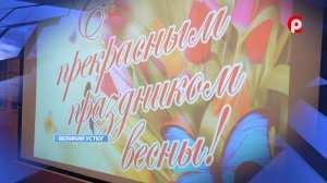 Библиотека к 8 марта