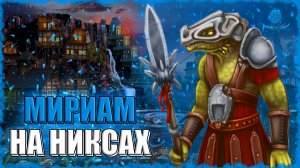 НИКСОВАЯ РАЗДАЧА! ≪Герои 3 Jebus Outcast≫