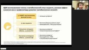 Вебинар "НАЖБП -МАЖБП- о чем нам говорят результаты российских исследований"