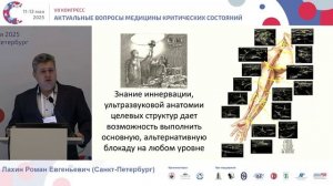 УЗИ – РЕГИОНАРНАЯ АНЕСТЕЗИЯ Лахин Р.Е. 2025
