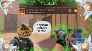 Тащил в соло😎 Демка в мм! /демка в мм/standoff 2/соло мм