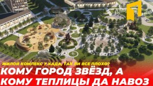 НОВОСАРАТОВКА| ЖК ГОРОД ЗВЁЗД| ИЗ ОКОН КВАРТИР ВИДЕН СВЕТ ТЕПЛИЦ С САМЫМ МОЩНЫМ ЭНЕРГОЦЕНТРОМ В МИРЕ