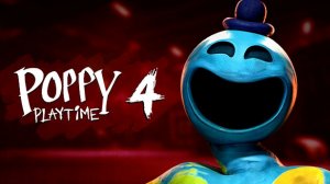 ПРОХОЖДЕНИЕ #1.» POPPY PLAYTIME 4