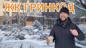 ОБЗОР ШОУРУМА ЖК "ГРИНКОД"