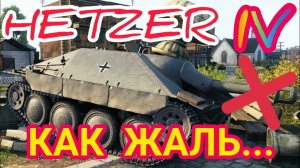 MAX Blitz Hetzer обзор