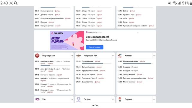 Программа Передач/Детские и киносериальные телеканалы