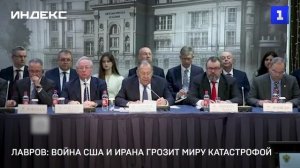 Лавров: война США и Ирана грозит миру катастрофой