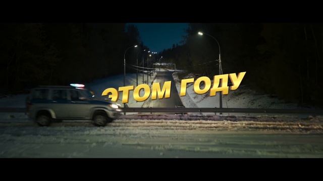 Новая теща — Трейлер