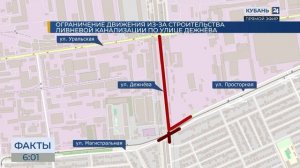 В Краснодаре ограничили движение из-за строительства ливневки на улице Дежнева