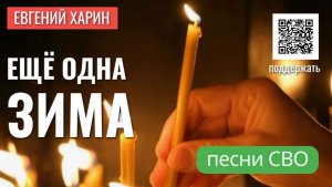 Ещё одна зима