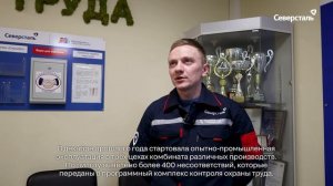 Система видеоаналитики СОВА прошла пилотные испытания на ЧерМК