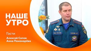 Наше утро от 05.03.2026г