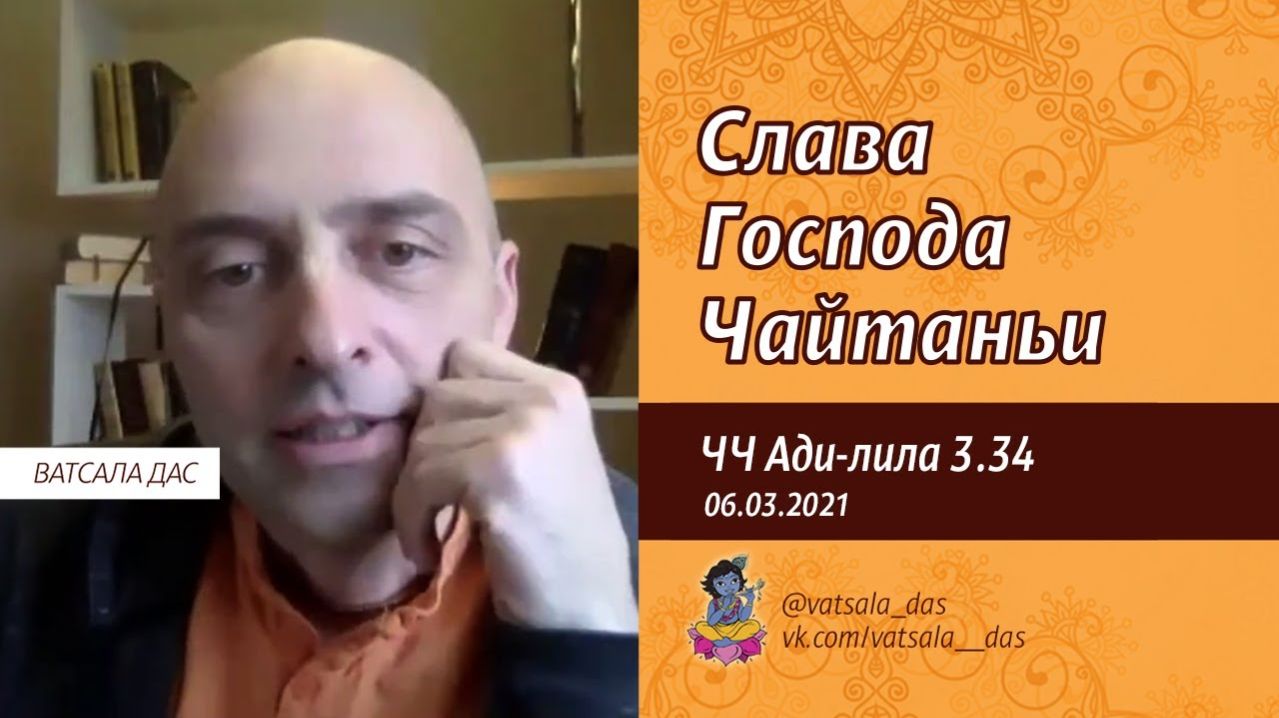 Слава Господа Чайтаньи Махапрабху - Е.М. Ватсала прабху