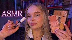 АСМР🌸МАКИЯЖ НА 8 МАРТА💄💋