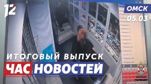 Два разбойных нападения / Марш-бросок / Особенная фотосессия. Новости Омска