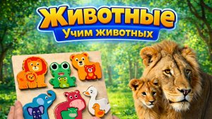 Животные для малышей 🐶 Развивающее видео | Учим первые слова