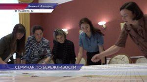 Депутаты регионального парламента организовали семинар по бережливому управлению для коллег из ПФО