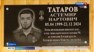 В Баксане открыли мемориальные доски Хасану Джэшу и Астемиру Татарову