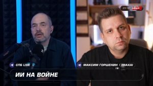 Технологическая составляющая войны в Иране | Горшенин Максим на "Вечер Z", Соловьёв Live
