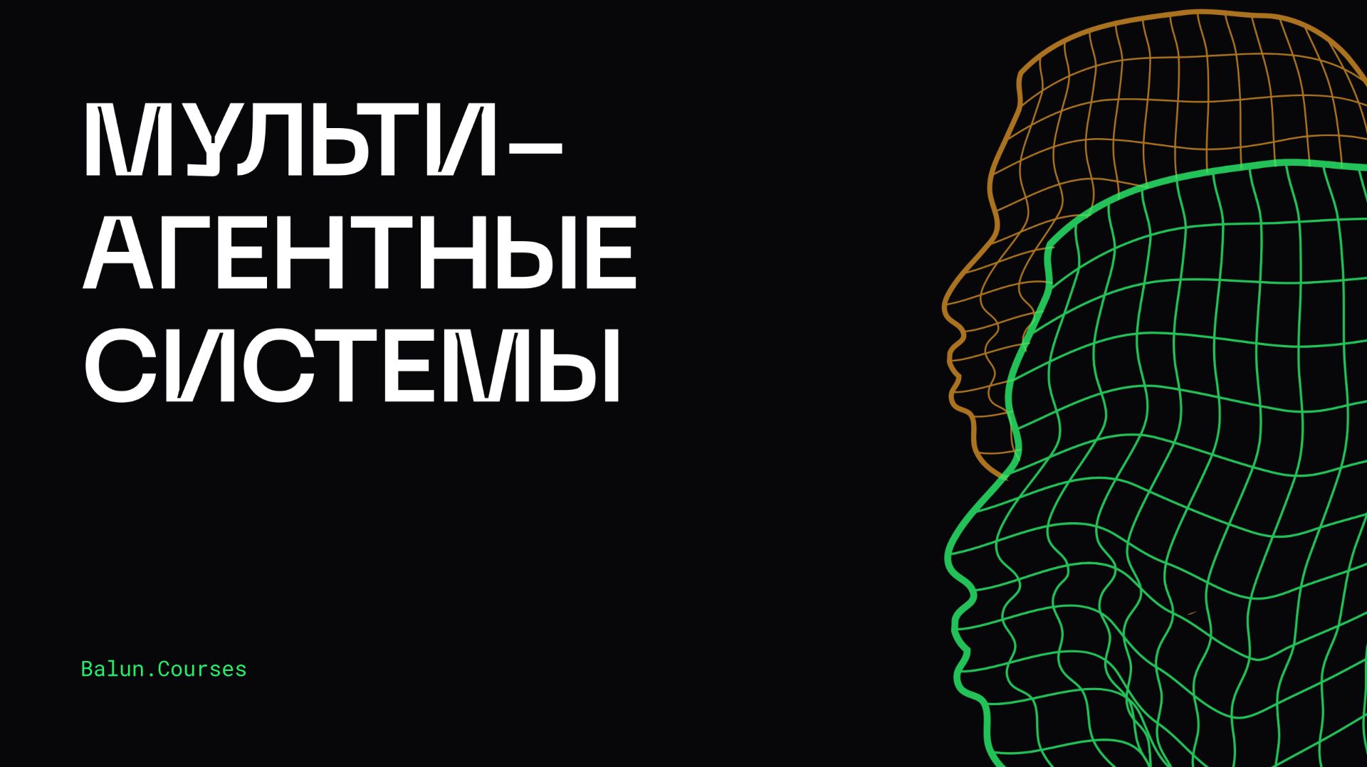 Нужны ли вам мультиагентные системы? Проверьте себя