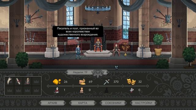 Yes, Your Grace - прохождение [10] ПК русские субтитры 2020