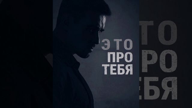 Dub'as - Это про тебя #реп #хипхоп