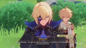 Genshin Impact Том 1 глава 4 хранитель ветви дайнслейф