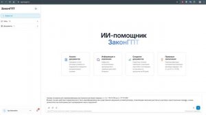 ✨ Улучшение промпта за 3 секунды | ЗаконГПТ (LawGPT)