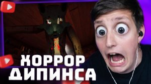 МАЗЕЛЛОВ ПРОХОДИТ ИГРУ ДИПИНСА - ДЕДА