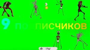 9 подписчиков