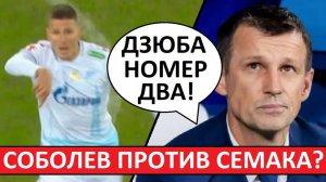 Соболев против Семака? Забил гол и требует места в основе?