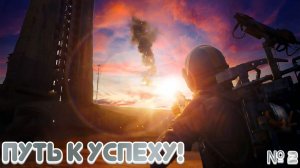 Путь к успеху! 2 Часть КВЕСТЫ.ВЕРСТАКИ.ПРОКАЧКА.УМЕНИЯ.ПРОЕКТЫ. ARC RAIDERS