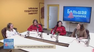Большая перемена. Международный фестиваль молодёжи