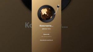 Константин Бальмонт Мой друг, есть радость и любовь 2