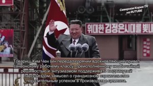 Лидер КНДР Ким Чен Ын нанес поздравительный визит в Санвонское цементное объединение, 3 марта 2026 г