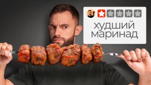 Попробовал ВСЕ советские МАРИНАДЫ для шашлыка-ШОК!