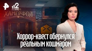 Отрубившие палец девочке организаторы квеста не вызвали пострадавшей скорую