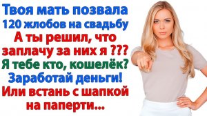 Дай денег! говорил он. А я дала пинка! Деньги остались при мне! | Семейные Драмы | Жизненные Истории