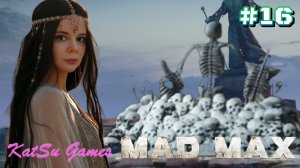 НАШЛА ЦЕЛЫЙ СКЛАД ЕДЫ ⇒ MAD MAX #16