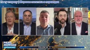 Пирс Морган - «Все они склоняются перед Израилем!» — «Волна ударов» США на фоне критики плана Трампа