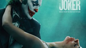 Джокер: Безумие на двоих l Важен первый взгляд