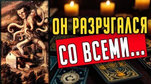 Где он сейчас С кем именно он сегодня Его мысли🧡 таро расклад ♥️ онлайн гадание на мужчину