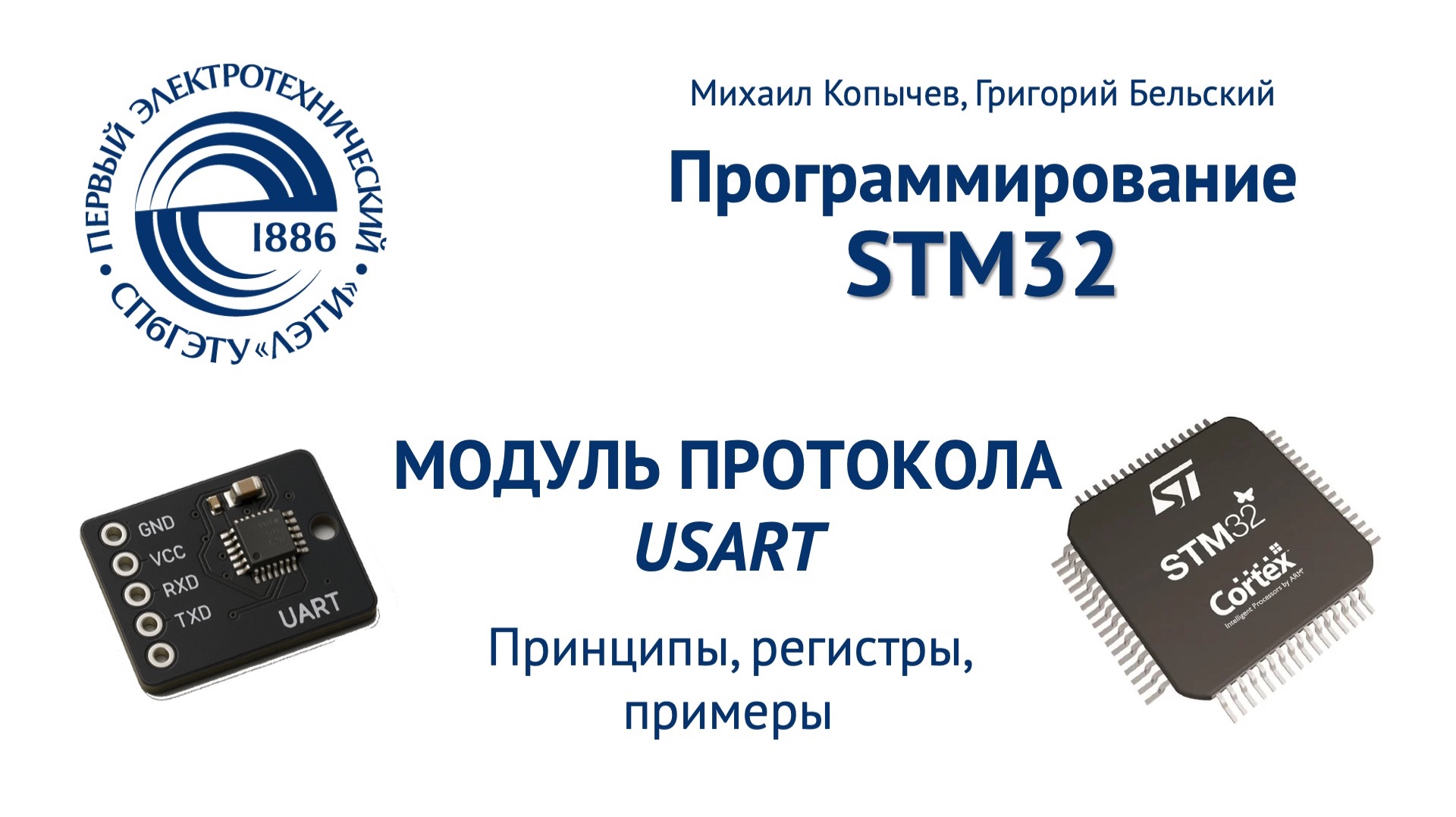 UART протокол обмена данными