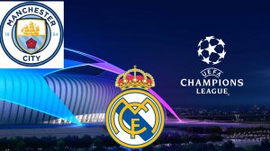 Лига Чемпионов/Ман Сити-Реал