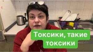 Токсичные люди на работе. #ежедневныйвлог #разговорыобовсем #разговорподушам