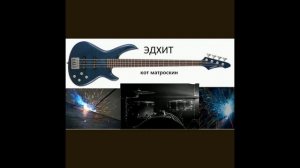 КОТ МАТРОСКИН