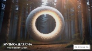 Глубокая расслабляющая музыка Dreep Chill Music для концентрации души и снятия стресса